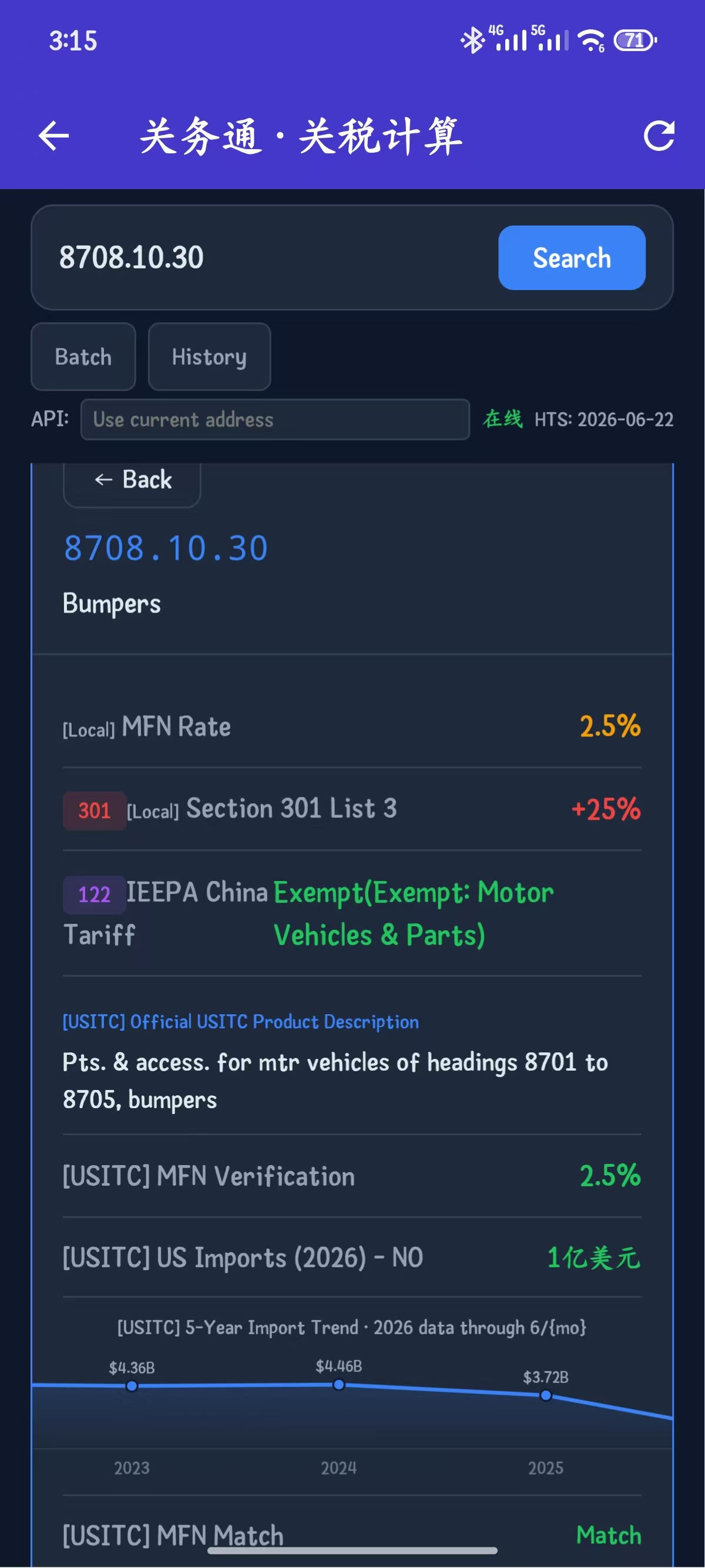 关务通 Tariff Engine