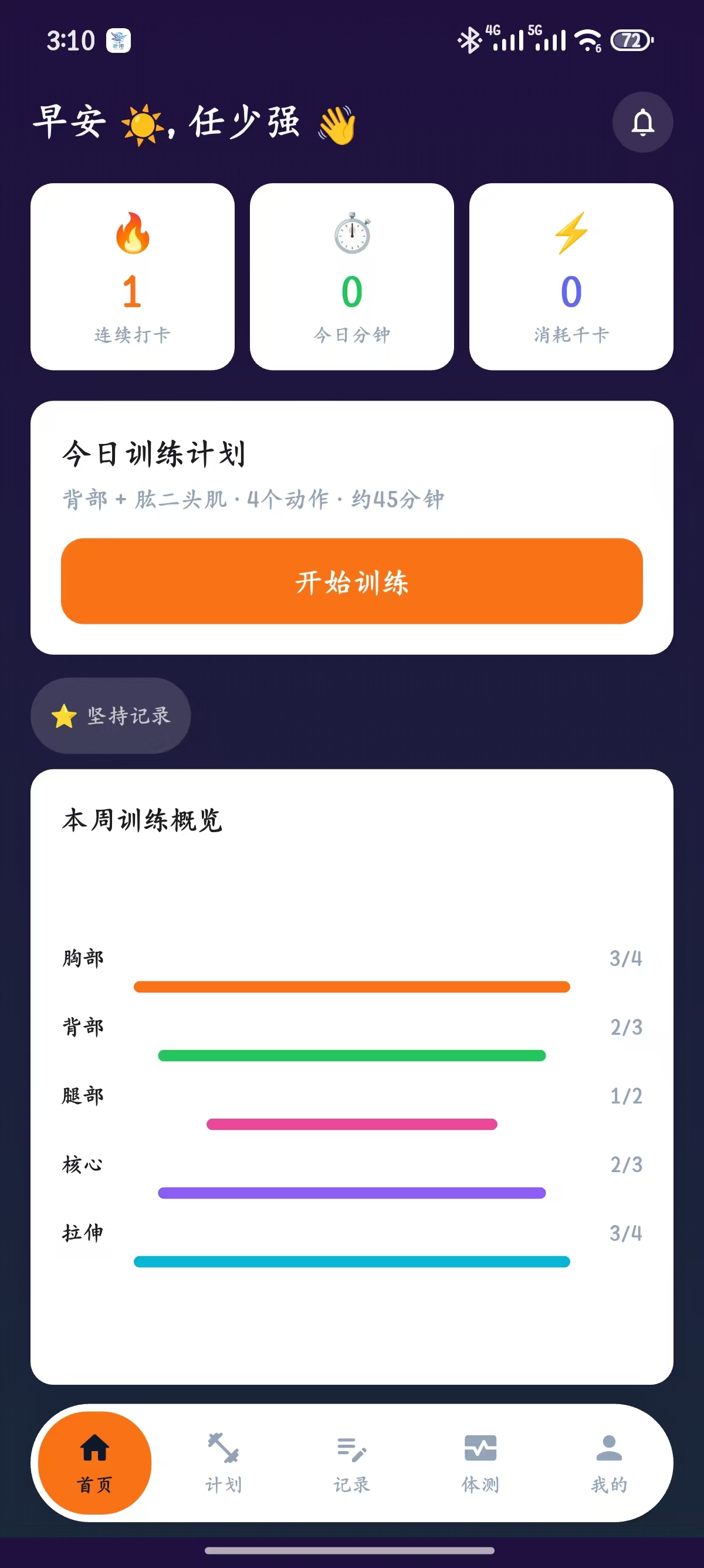 健身助理 App