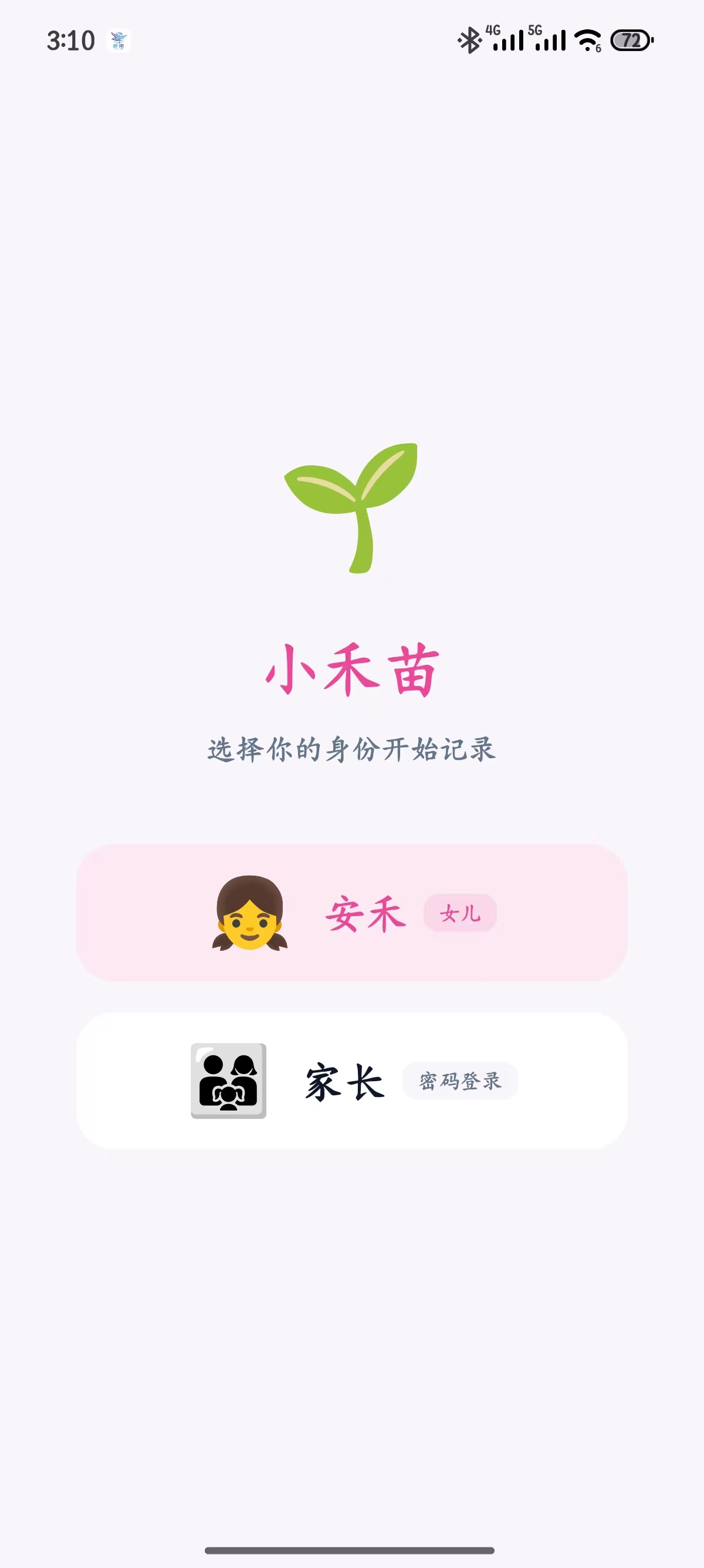 小禾苗 Growth Record